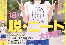 渡辺葵依(渡边葵依)出道作品HMN-237发布！抢救啃老族！片商让她有爽有钱赚！-蜗牛扑克官方-GG扑克