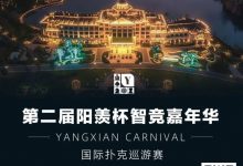 【EV扑克】宜兴阳羡杯出现爆火现象！房间告急，订房请速联酒店客服-蜗牛扑克官方-GG扑克