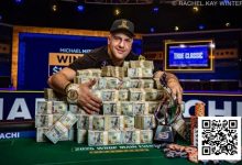 【EV扑克】1小时神速夺冠！Michael Mizrachi史诗般赢得2025WSOP主赛冠军，奖金1千万美金-蜗牛扑克官方-GG扑克