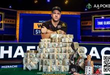 【EV扑克】恭喜Michael Mizrachi携手AA Poker登顶2025WSOP主赛冠军，加入世界扑克名人堂，豪揽1000万刀！-蜗牛扑克官方-GG扑克
