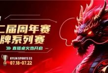 【EV扑克】麒麟竞技丨第二届周年赛开赛首日A组晋级11 人丨B组7月19日15:00分开赛-蜗牛扑克官方-GG扑克
