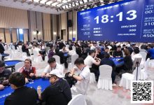 【EV扑克】阳羡杯宜兴站 | 主赛共计606人参赛，徐扬46w记分牌量领跑151人冲击第二轮！-蜗牛扑克官方-GG扑克