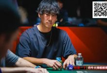 【EV扑克】首战WSOP主赛事，他拿下第100名和7万刀！全靠线上卫星赛和“一本书”-蜗牛扑克官方-GG扑克