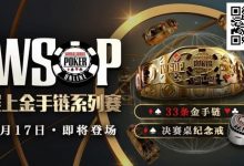 【EV扑克】这么自信？职牌爆料WSOP主赛冠军“从不复盘”！-蜗牛扑克官方-GG扑克