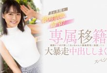 東條なつ(东条夏)作品HMN-355发布！离开Faleno Star的她再度成为专属女优！-蜗牛扑克官方-GG扑克