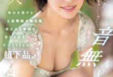 音無鈴(音无铃)出道作品SONE-956发布！顶级新秀突袭出道！上流社会的她是S1史上反差最大的抖M女！-蜗牛扑克官方-GG扑克
