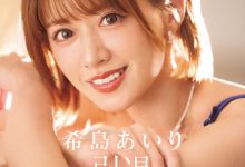 希島あいり(希岛爱里)作品IPZZ-621发布！12年生涯画句点！她AV引退！-蜗牛扑克官方-GG扑克