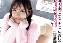 神楽坂める(神乐坂爱琉)作品NPJS-206发布！放弃成为主播来当女优！她终于现出真面目！-蜗牛扑克官方-GG扑克