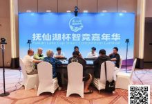 【EV扑克】抚仙湖杯智竞嘉年华 | 持续战斗！主赛第一轮B组61人参战，蔡伟贤39.6万领衔13人晋级-蜗牛扑克官方-GG扑克
