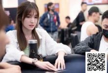 【EV扑克】女性高额扑克赛事如何持续改变扑克生态-蜗牛扑克官方-GG扑克