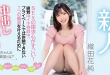 織田花純(织田花纯)出道作品HMN-226发布！来AV界完成七大罪！圆梦全中出！-蜗牛扑克官方-GG扑克