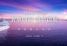 【EV扑克】赛事预告｜首届《海上邮轮传奇MPL智力竞技锦标赛》定档9月8日-12日-蜗牛扑克官方-GG扑克
