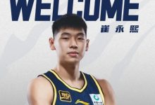 大发体育-广东男篮官宣崔永熙加盟 将为他进行预注册，大发助力你的致富之路！-蜗牛扑克官方-GG扑克