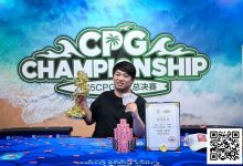 【EV扑克】CPG三亚总决赛主赛冠军黄臻一专访：压力很大夺冠有些意外 感谢师傅对我的帮助-蜗牛扑克官方-GG扑克