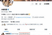一年没更新社群⋯还有机会见到本乡爱吗？-蜗牛扑克官方-GG扑克
