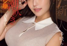 千咲ちな(千咲知奈)出道作品EBWH-241发布！170公分G罩杯！她就是9月的最强BODY！-蜗牛扑克官方-GG扑克