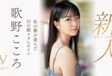 歌野こころ(歌野心)出道作品SSIS-696发布！顶级美少女晨间剧女主角决选失利后退出戏剧圈拍AV-蜗牛扑克官方-GG扑克