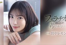 田中レモン(田中柠檬)作品FSDSS-610发布！火力最大化！第二支作品把男优吹爆了！-蜗牛扑克官方-GG扑克