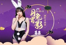 JVID創作者競賽「月宵兔影微醺夜」兔耳模特辣穿性感情趣內衣　清純帶微騷過節氛圍拉滿-蜗牛扑克官方-GG扑克