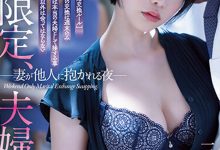 三宮つばき(三宫椿)作品ATID-556发布！夫妻交换！与真矢美月互换伴侣毁三观性爱！-蜗牛扑克官方-GG扑克