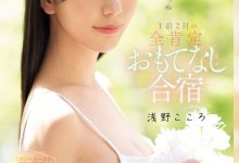 (SONE-943)最唯美的感谢祭！浅野こころ(浅野心)化身大天使治疗「粉丝」！【EV扑克官网】-蜗牛扑克官方-GG扑克