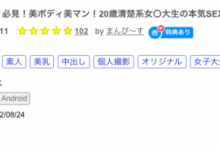 解密！那位美Body加美鲍的20岁清楚系大学生是谁？-蜗牛扑克官方-GG扑克