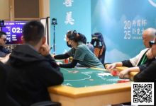 【EV扑克】DXPC丹霞杯第二日 | 主赛事战火燃起，Day1A组79人激战，张智强率17人突围，晋级第二轮-蜗牛扑克官方-GG扑克