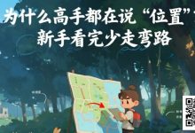 【EV扑克】为什么高手都在说‘位置’？新手看完少走弯路-蜗牛扑克官方-GG扑克