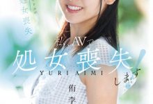 侑李あいみ(侑李爱美)出道作品MUDR-310发布！之前只谈过同性恋！曾当过偶像的她处女丧失！-蜗牛扑克官方-GG扑克