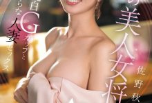 佐野秋穗(EYAN-208)料亭の美人女将！优雅的「佐野秋帆」一上床就成荡妇！【EV扑克官网】-蜗牛扑克官方-GG扑克