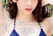 一宮るい(一宫留衣)作品START-435发布!巨根大绝顶!「SOD新人」史上最棒的激烈高潮!-蜗牛扑克官方-GG扑克