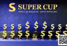 【EV扑克】SuperCup济州｜李昊扬潇洒包揽双冠，杨洋斩获小型豪客赛冠军！济州杯共236人次报名30人晋级-蜗牛扑克官方-GG扑克