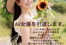 倒数一年、橘メアリー(橘玛丽)要引退了！-蜗牛扑克官方-GG扑克