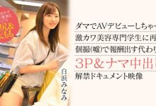 白浜みなみ(白滨南)出道作品CAWD-554发布!破防一次还不够!卡娃依的她再破防先中出再乱交!-蜗牛扑克官方-GG扑克