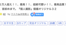 解密！这位被FC2卖家捕获的口罩正妹竟是蚊香社的专属女优！-蜗牛扑克官方-GG扑克