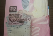 費時半年　SOD開發「人妻胸罩香味」入浴劑-蜗牛扑克官方-GG扑克