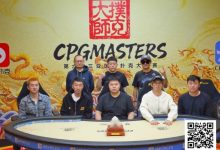 【EV扑克】2025CPG三亚大师赛圆满收官！李靖晶强势问鼎主赛巅峰王座-蜗牛扑克官方-GG扑克