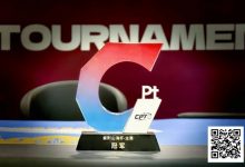 【EV扑克】从5个BB到河牌绝杀登顶，黑龙江选手杨京达逆转摘冠，首届CPT紫荆山海杯圆满收官！-蜗牛扑克官方-GG扑克
