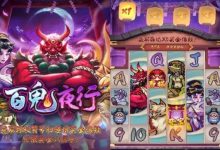 大发娱乐重磅上线——百鬼夜行老虎机开启暗夜奇幻新纪元-蜗牛扑克官方-GG扑克