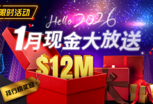 【EV扑克】推荐赛事：26年1月现金大放送狂撒1,200万美金！-蜗牛扑克官方-GG扑克