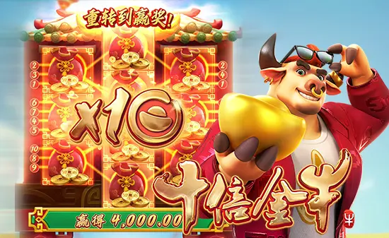 大发体育十倍金牛:十倍冲锋掀起财富倍增浪潮-蜗牛扑克官方-GG扑克