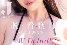 葉山みりあ(叶山美里亚)出道作品MIDA-568发布！让男人满足她就开心！J罩杯的护士脱了！-蜗牛扑克官方-GG扑克
