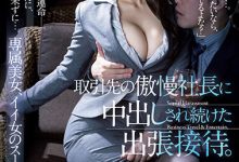 一乃あおい(一乃葵)作品JUQ-191发布！为了公司！美女OL强迫接受羞辱性招待  沦为客户专属肉便器-蜗牛扑克官方-GG扑克
