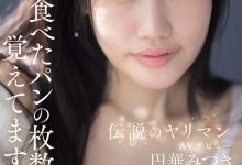 圆华光希(MVSD-684)你记得自己吃过多少面包吗?性经验3000~5000人的她来AV界爽!【EV扑克官网】-蜗牛扑克官方-GG扑克