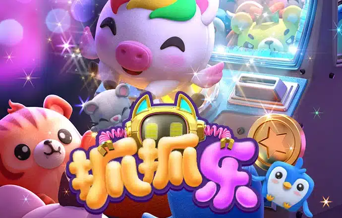 大发娱乐《抓抓乐》老虎机开启互动新体验-蜗牛扑克官方-GG扑克