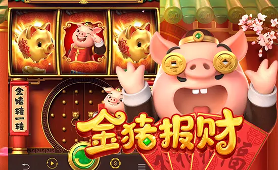 金猪报财：在大发娱乐开启财运滚滚的欢乐盛宴-蜗牛扑克官方-GG扑克