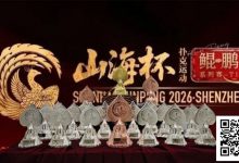 【EV扑克】第一届山海杯鲲鹏系列赛｜主赛A组吸引163人次参赛30人晋级，李磊积累39.2万计分牌再度登顶CL位置！美女陈小小加冕开幕赛女王宝冠！-蜗牛扑克官方-GG扑克