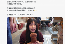 更换事务所！似鸟日菜宣布改名！-蜗牛扑克官方-GG扑克