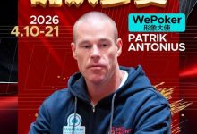 【EV扑克】2026红龙杯PLUS赛程公布:Antonius、谈轩、王烨确认参赛-蜗牛扑克官方-GG扑克