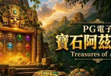为什么老玩家更倾向于在深夜进行PG电子《阿兹特克》的挑战？-蜗牛扑克官方-GG扑克